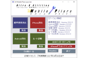 MobilePliersツールイメージ