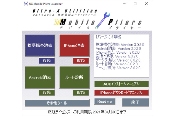 MobilePliersツールイメージ