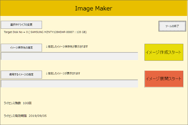ImageMakerツールイメージ