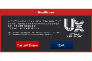 NextEraseツールイメージ