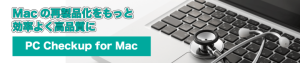 PC Checkup for Macトップイメージ