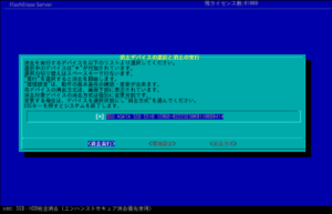 FlashErase（Linux版）