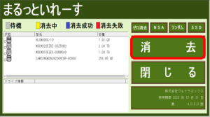 消去開始