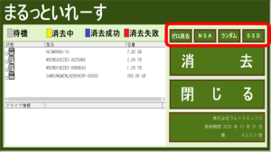 消去方式選択