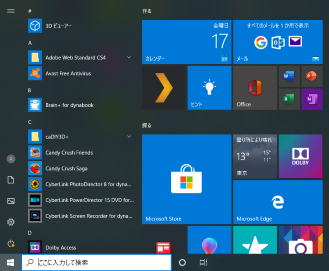 windows10スタートメニュー