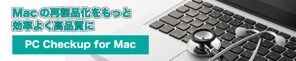 PC Checkup for Mac トップイメージ