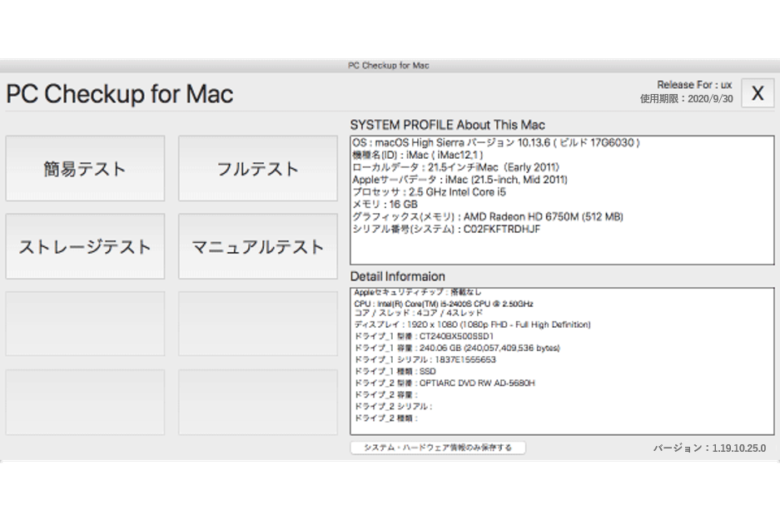 PC Checkup forMacツールイメージ