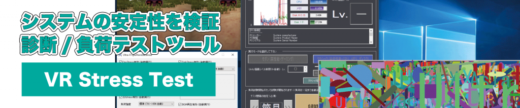 VR Stress Testトップ