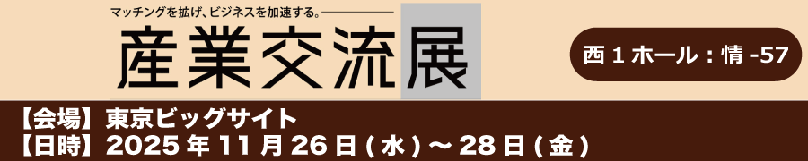 展示会バナー